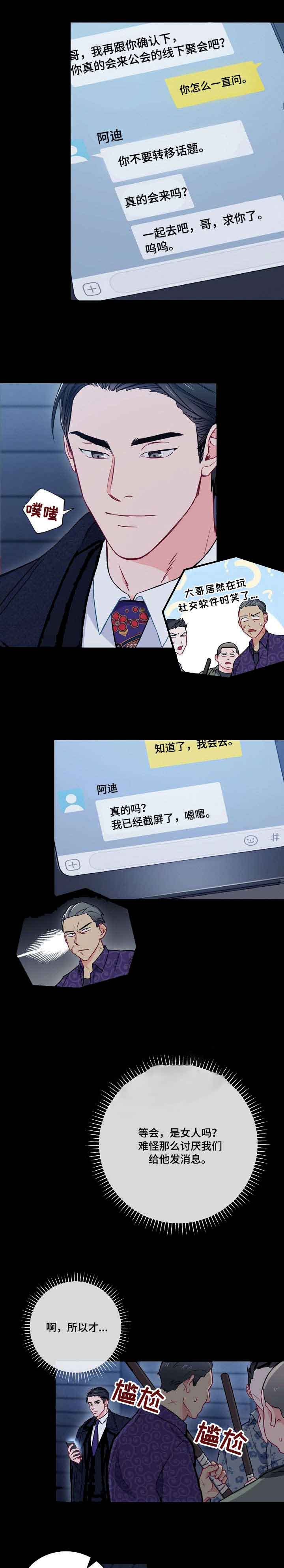 《面基对像是黑道大佬》漫画 13话