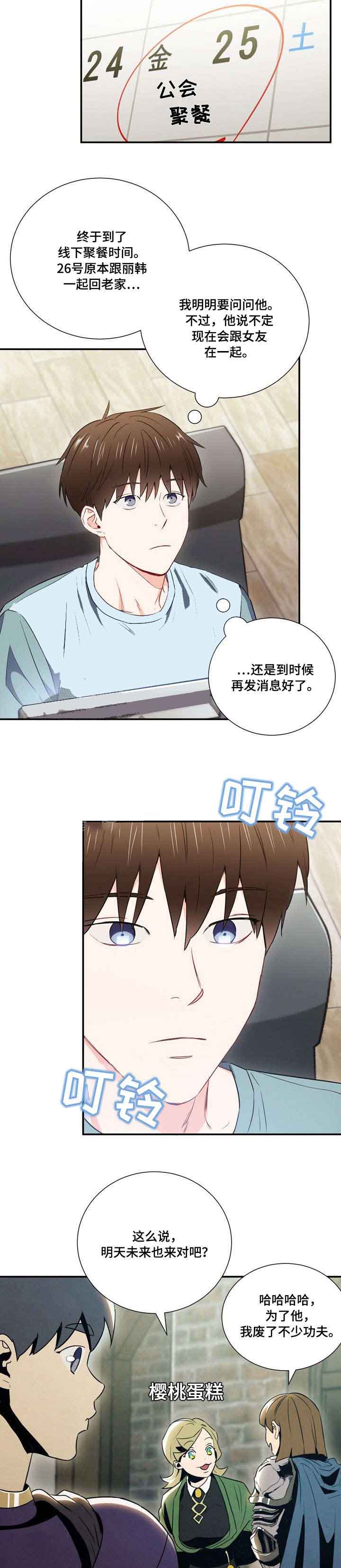《面基对像是黑道大佬》漫画 13话