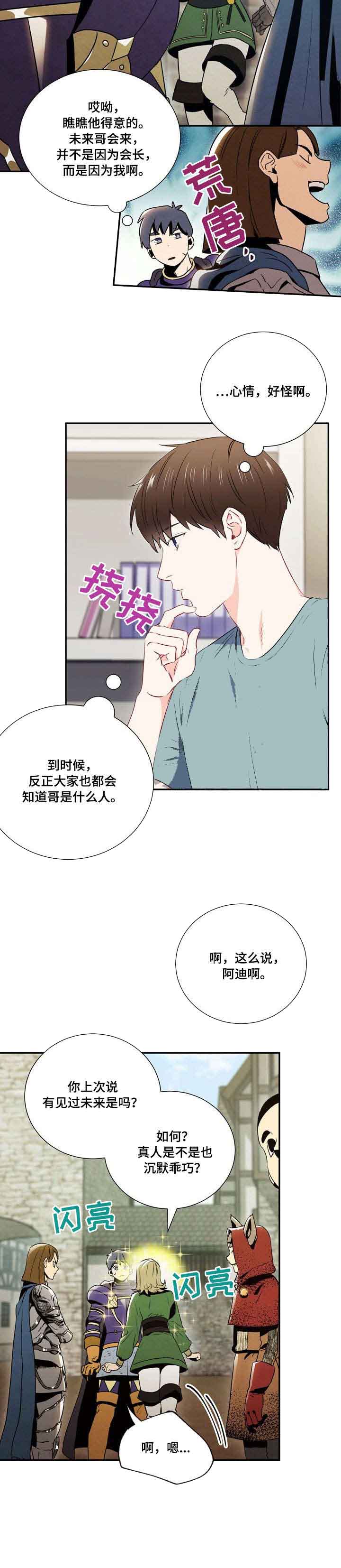 《面基对像是黑道大佬》漫画 13话