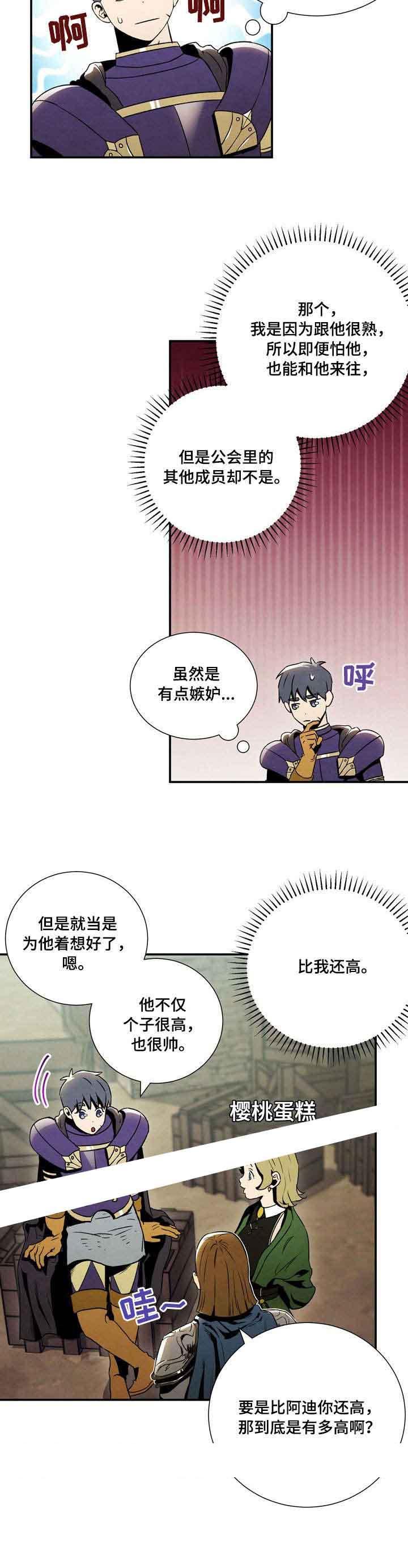 《面基对像是黑道大佬》漫画 13话