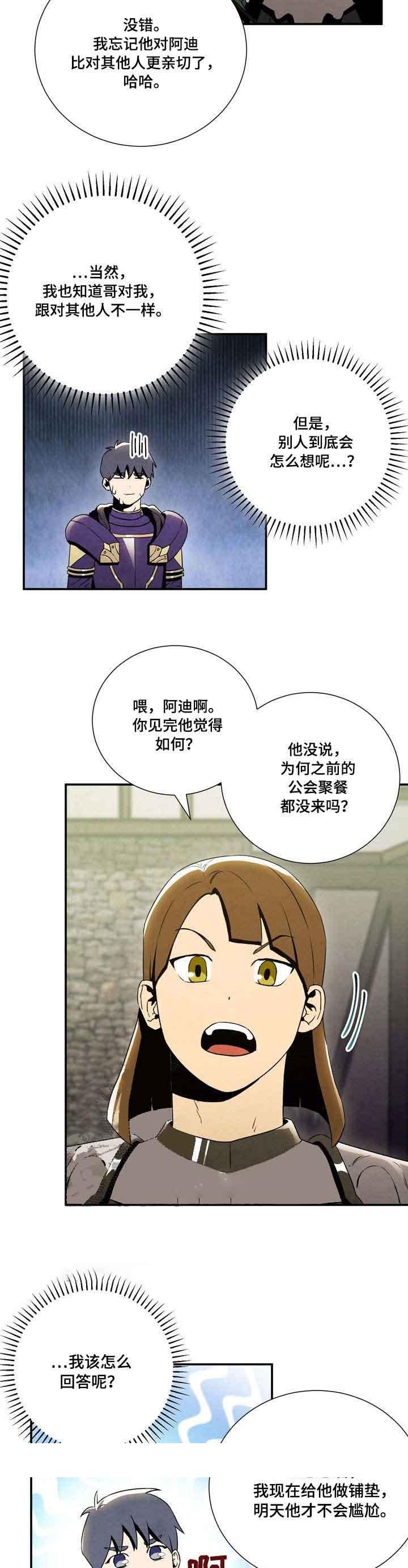 《面基对像是黑道大佬》漫画 13话