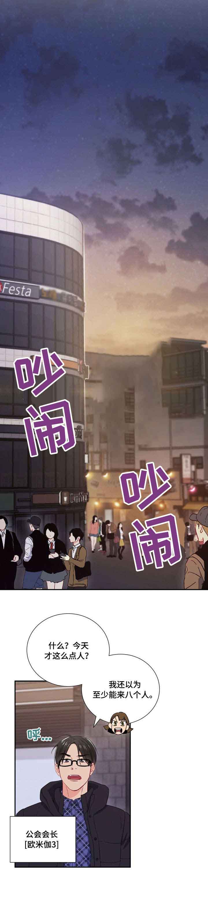 《面基对像是黑道大佬》漫画 14话