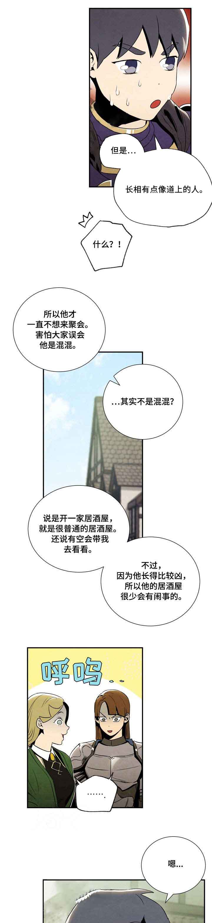 《面基对像是黑道大佬》漫画 14话