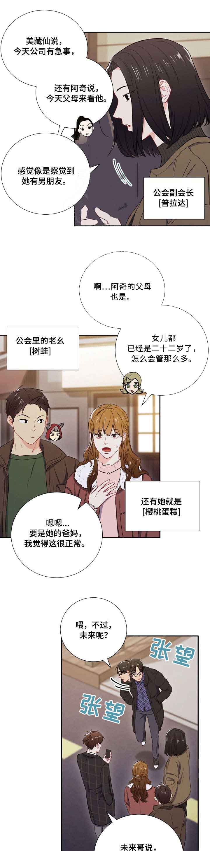 《面基对像是黑道大佬》漫画 14话