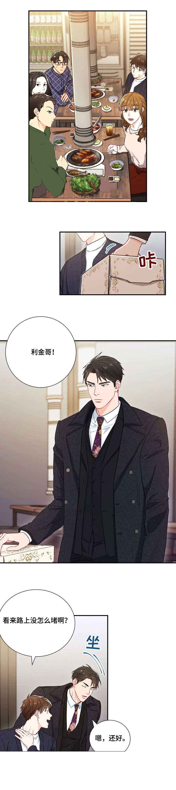 《面基对像是黑道大佬》漫画 14话