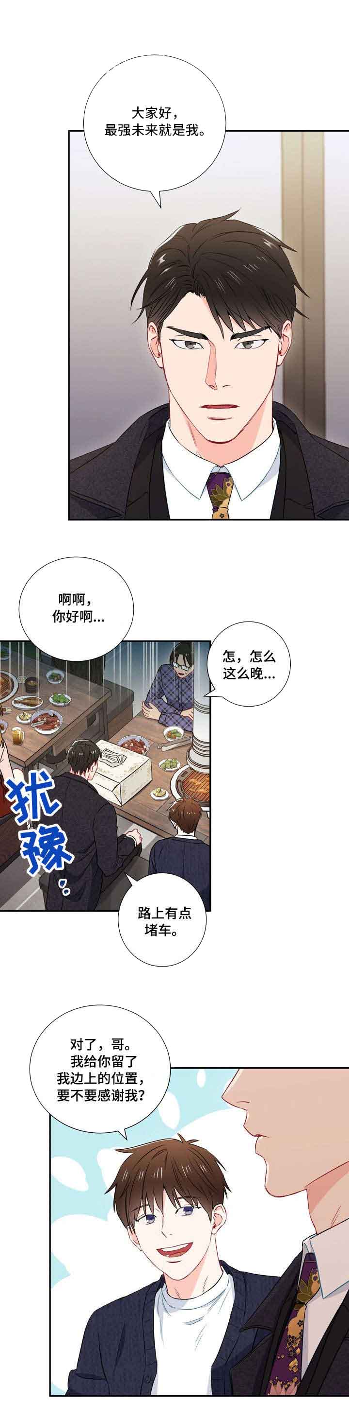 《面基对像是黑道大佬》漫画 14话
