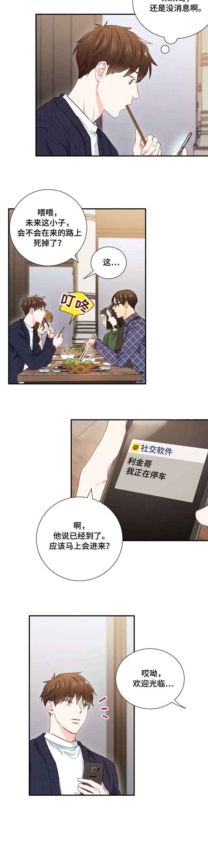 《面基对像是黑道大佬》漫画 14话