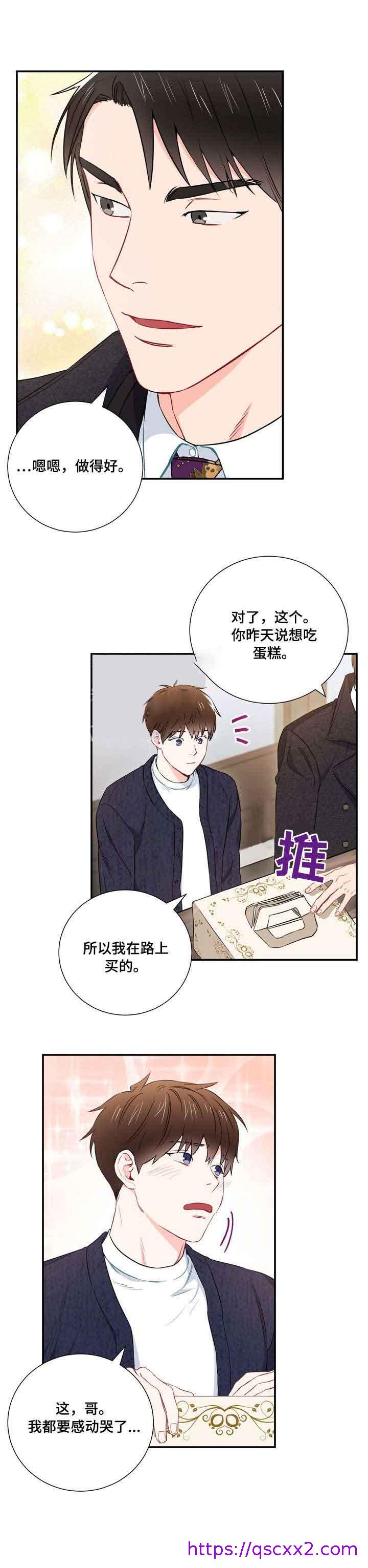 《面基对像是黑道大佬》漫画 14话