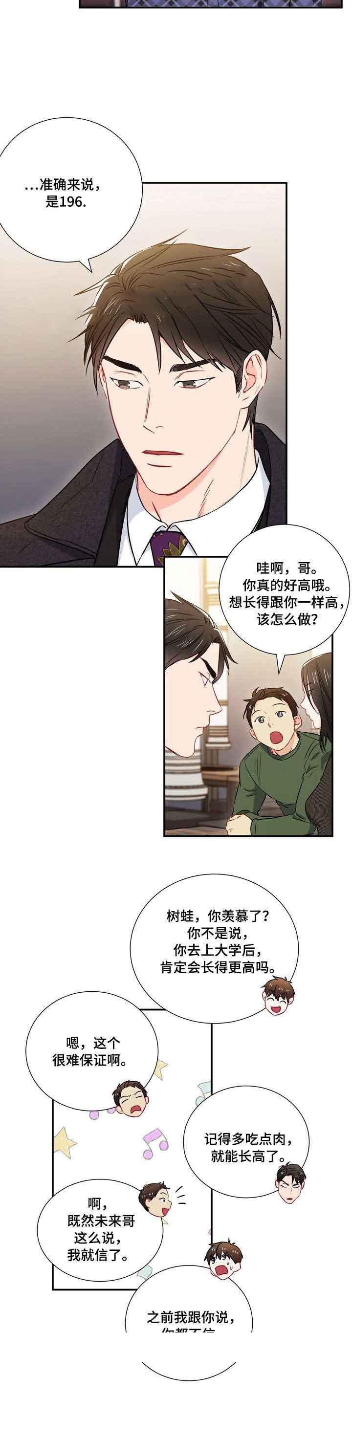 《面基对像是黑道大佬》漫画 14话