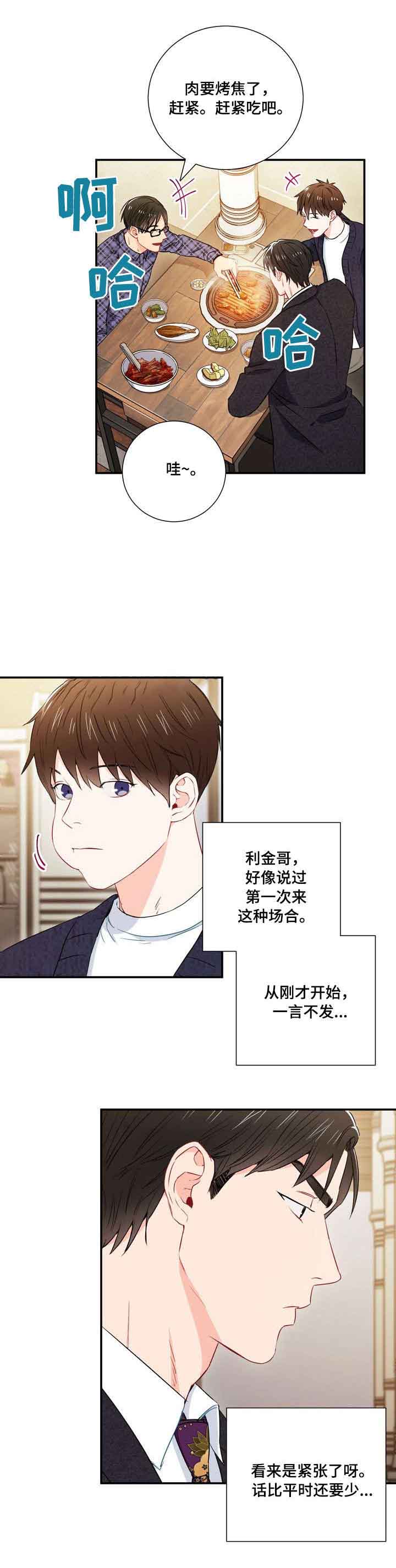 《面基对像是黑道大佬》漫画 15话