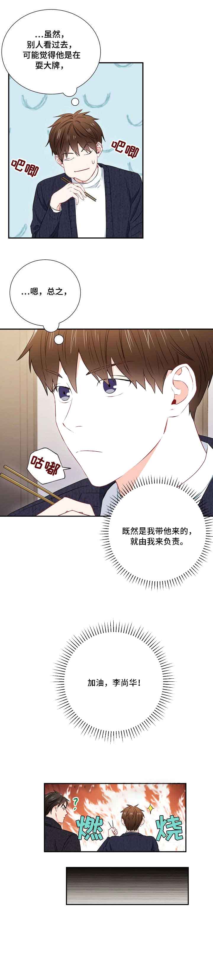 《面基对像是黑道大佬》漫画 15话