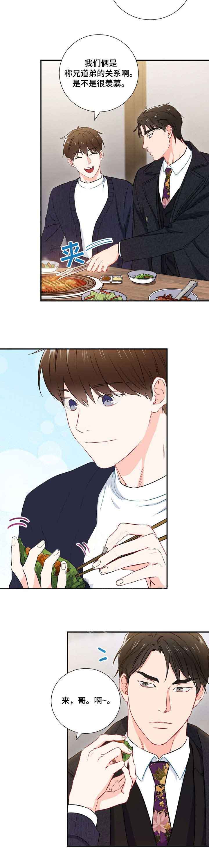 《面基对像是黑道大佬》漫画 15话