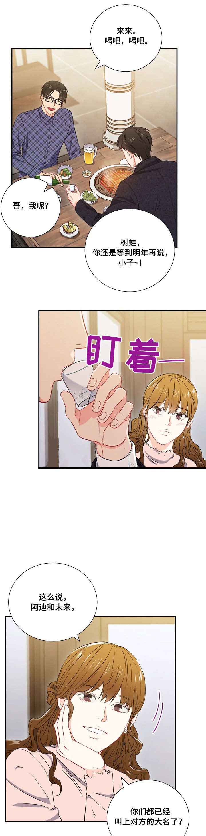 《面基对像是黑道大佬》漫画 15话