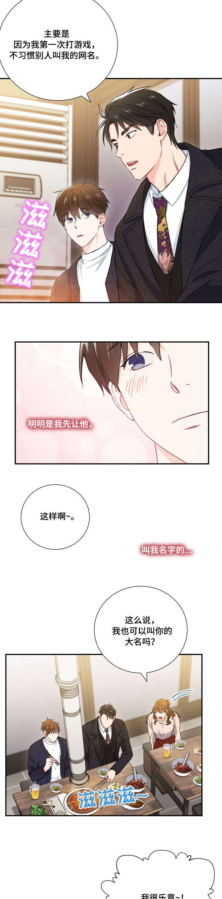 《面基对像是黑道大佬》漫画 15话