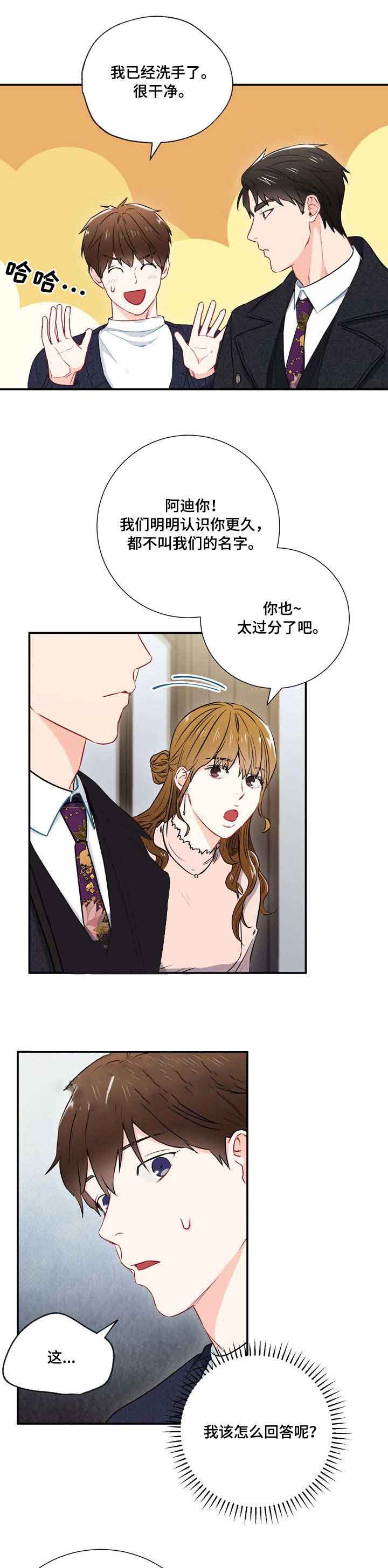 《面基对像是黑道大佬》漫画 15话