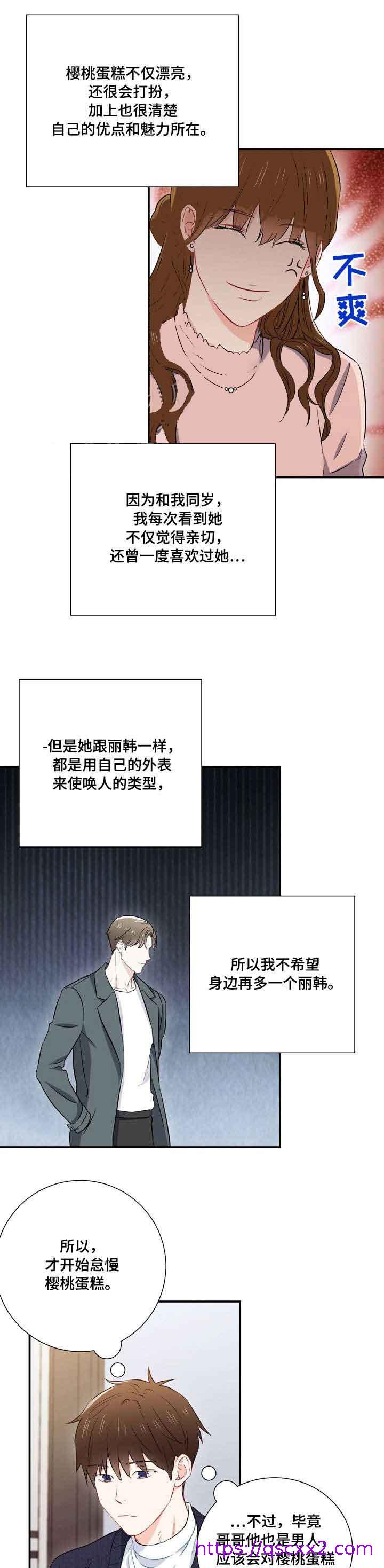 《面基对像是黑道大佬》漫画 15话
