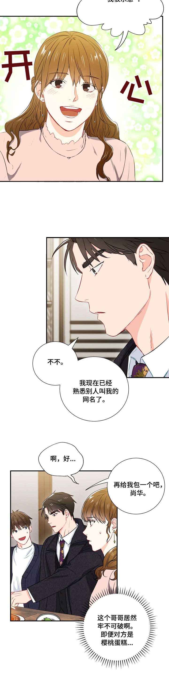 《面基对像是黑道大佬》漫画 15话