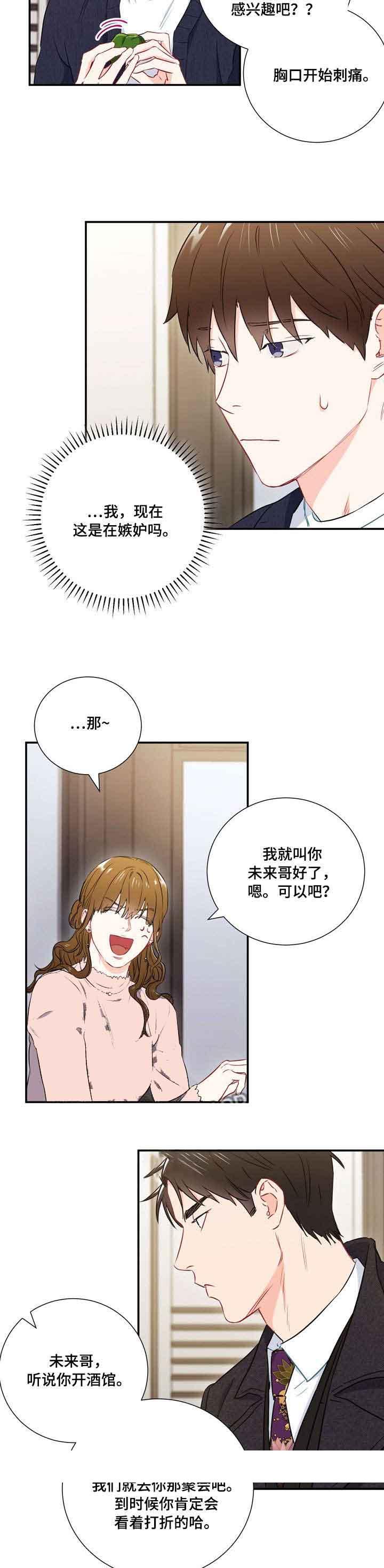 《面基对像是黑道大佬》漫画 15话
