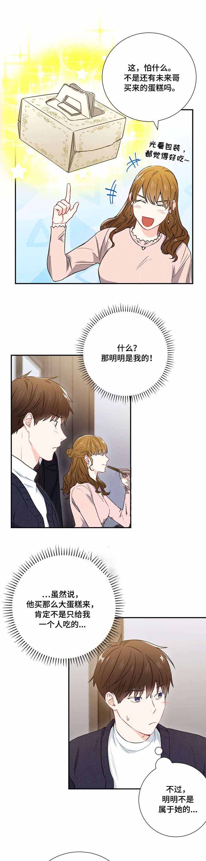 《面基对像是黑道大佬》漫画 16话