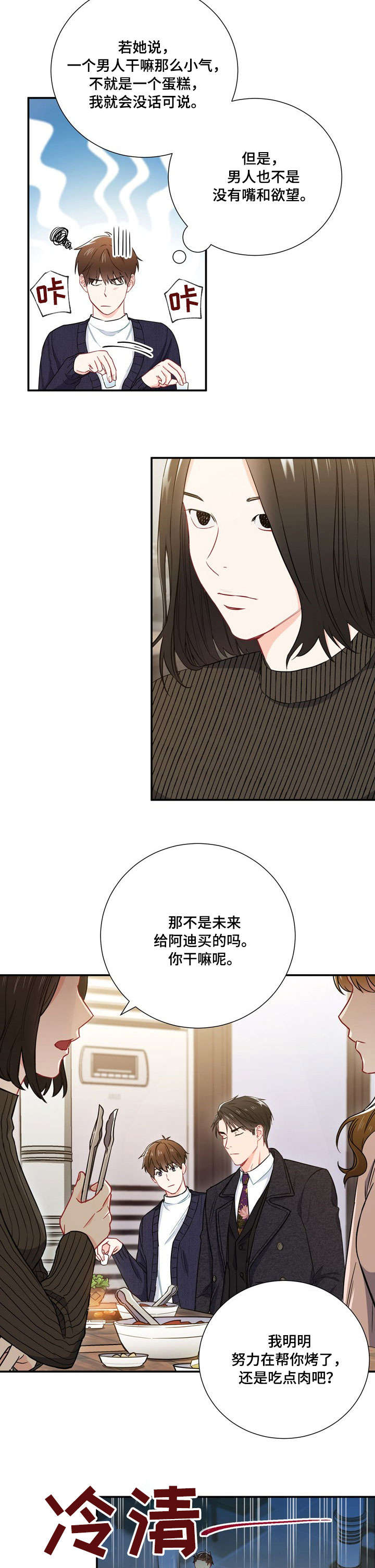 《面基对像是黑道大佬》漫画 16话