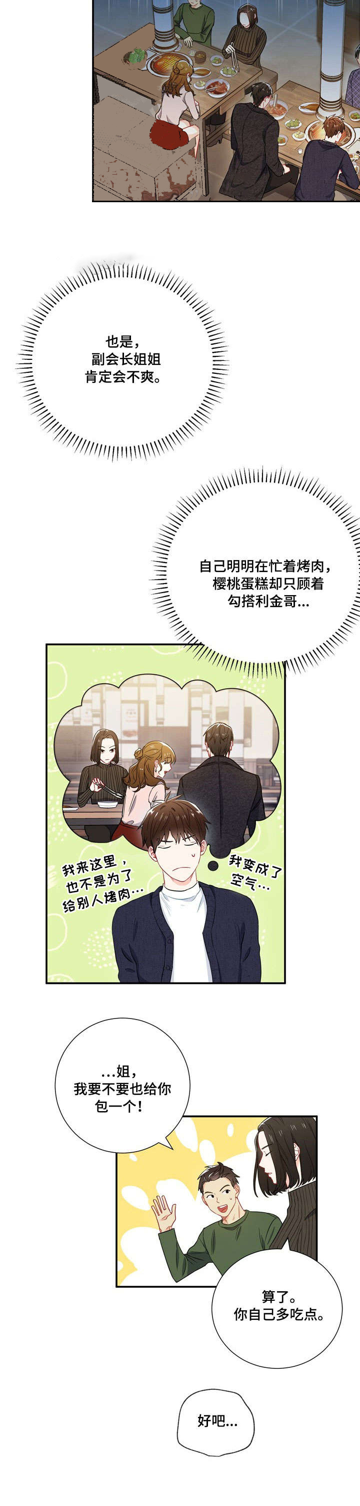 《面基对像是黑道大佬》漫画 16话