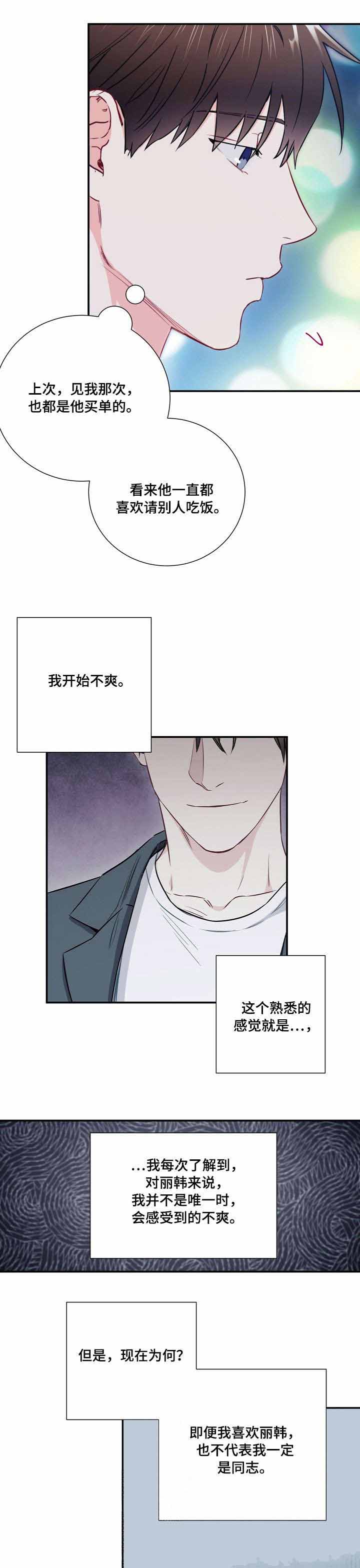《面基对像是黑道大佬》漫画 16话