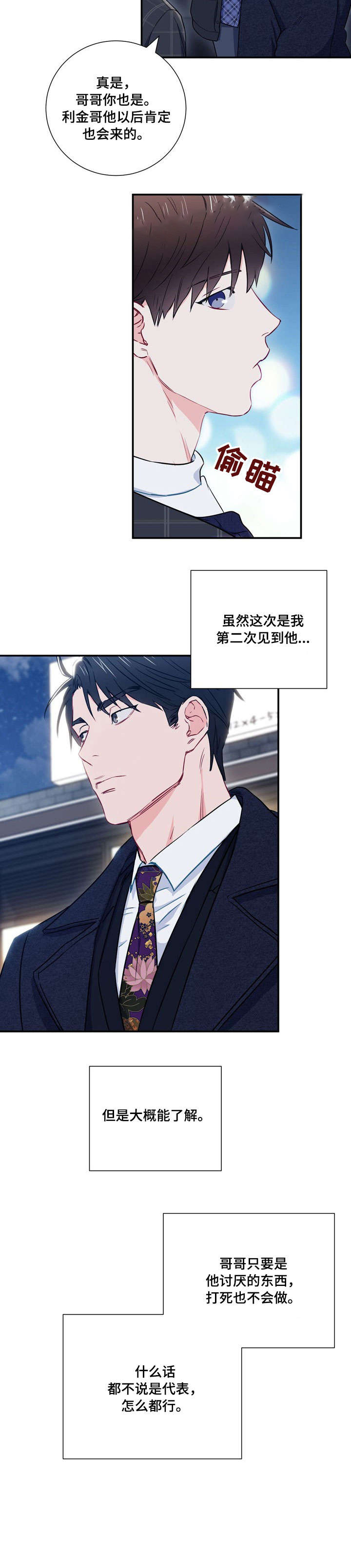 《面基对像是黑道大佬》漫画 16话