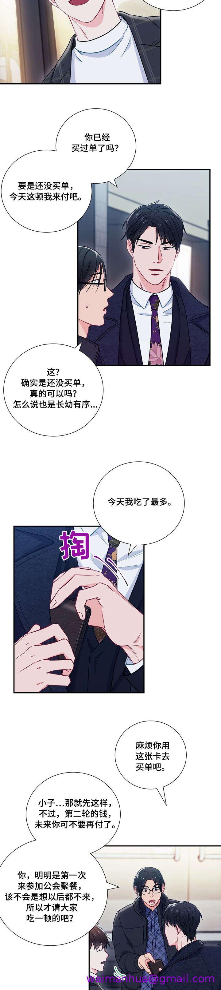 《面基对像是黑道大佬》漫画 16话
