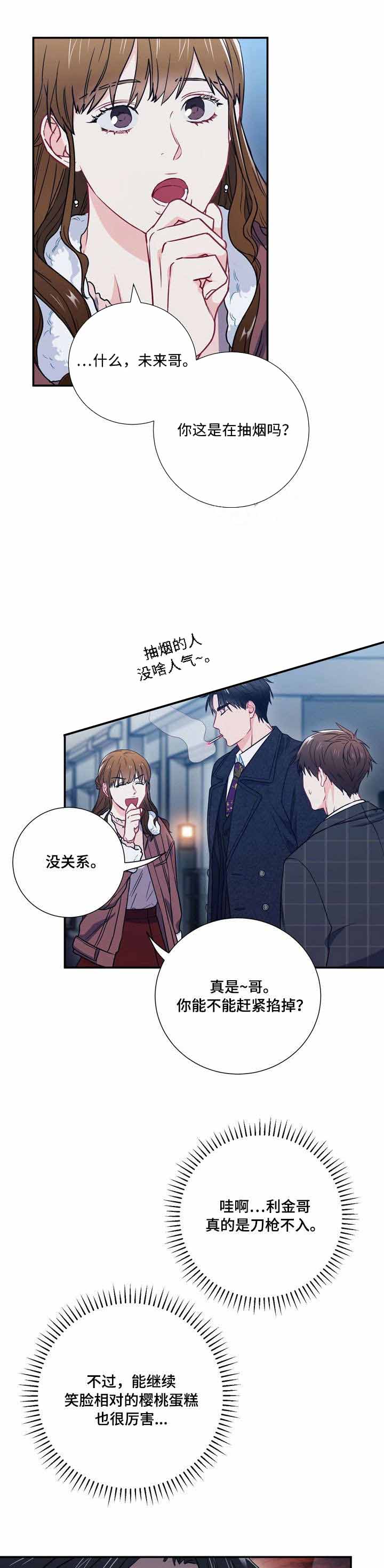 《面基对像是黑道大佬》漫画 16话