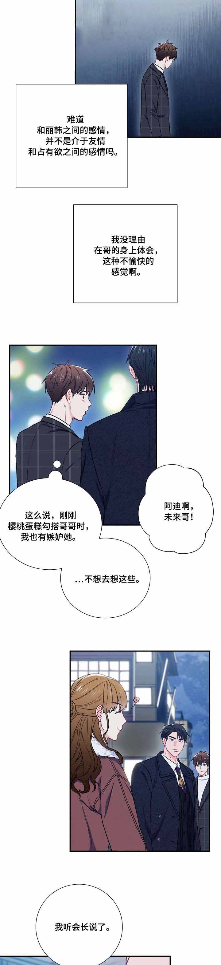 《面基对像是黑道大佬》漫画 16话