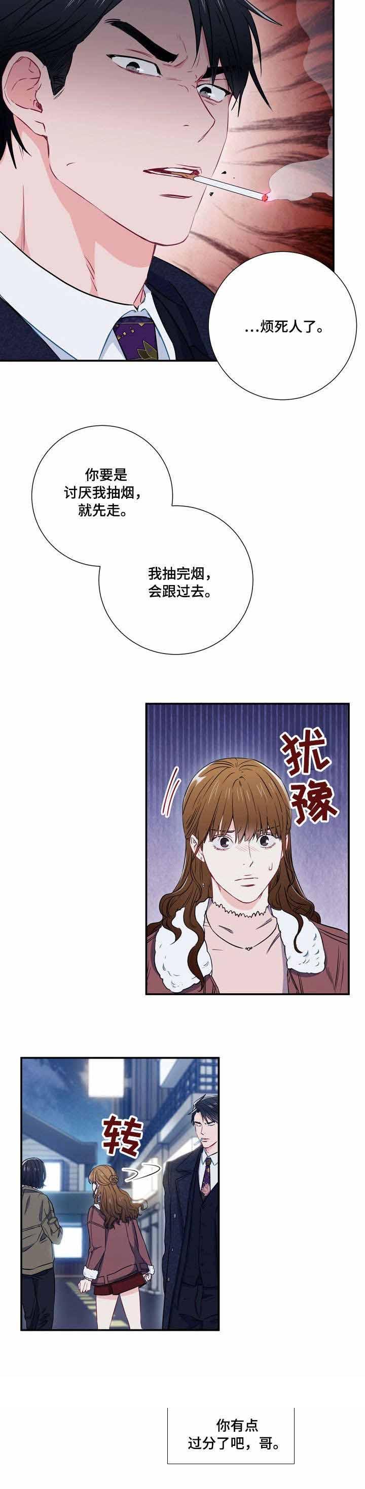 《面基对像是黑道大佬》漫画 16话