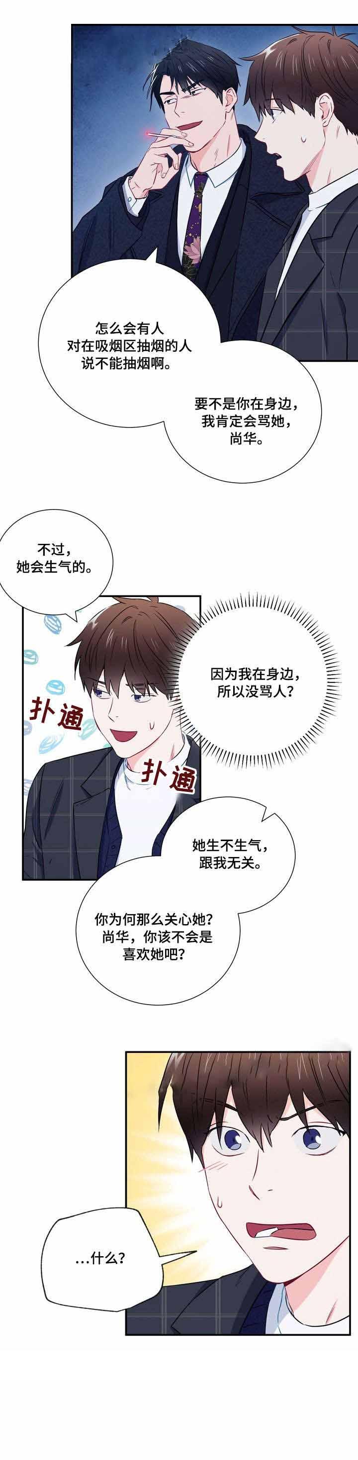《面基对像是黑道大佬》漫画 16话