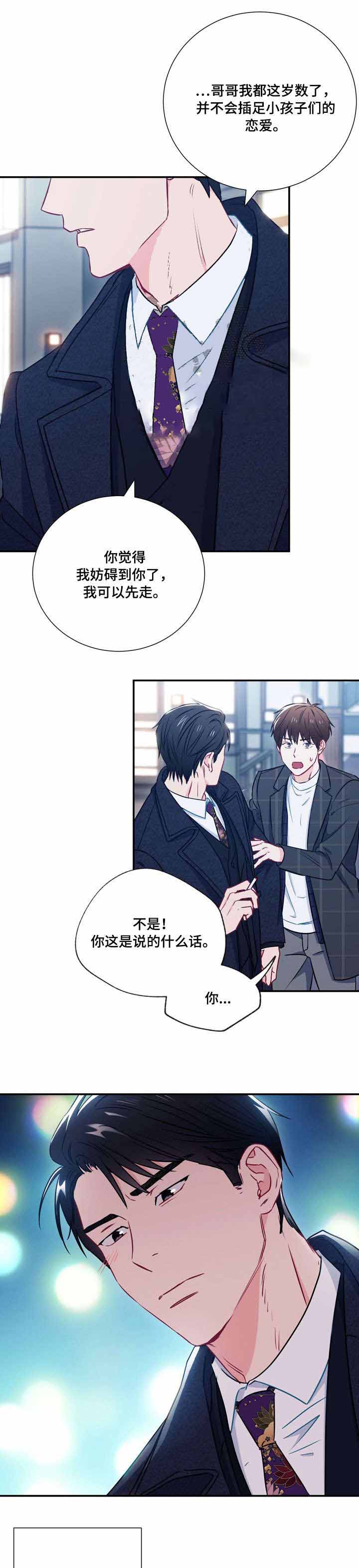 《面基对像是黑道大佬》漫画 17话