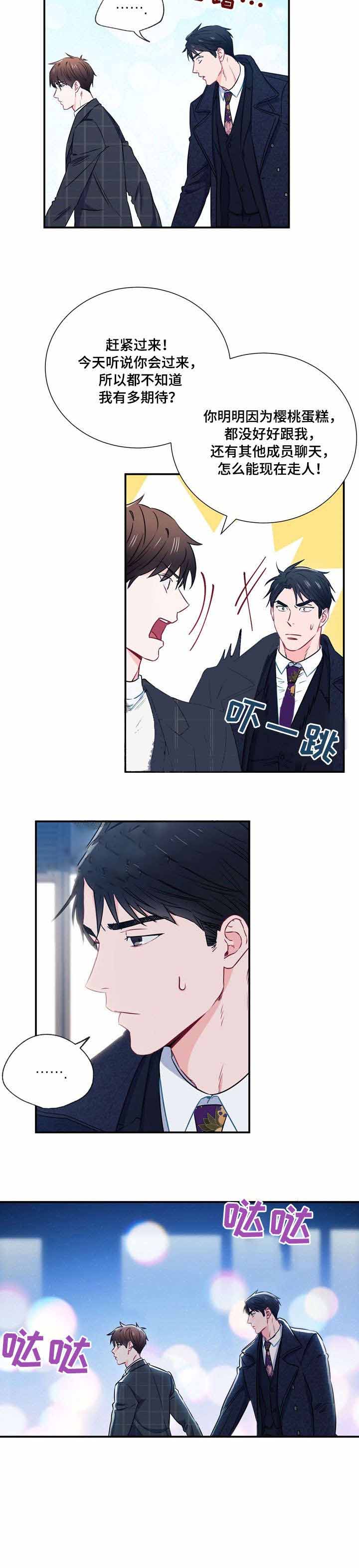 《面基对像是黑道大佬》漫画 17话
