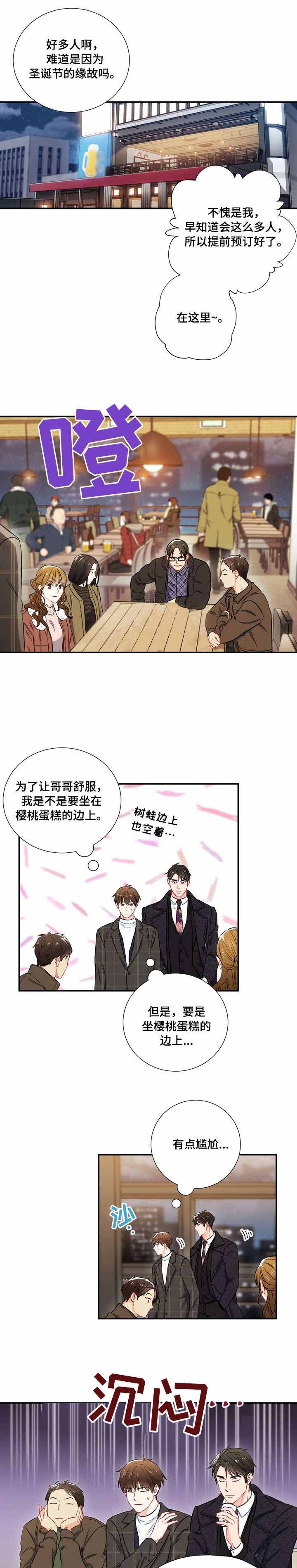 《面基对像是黑道大佬》漫画 17话