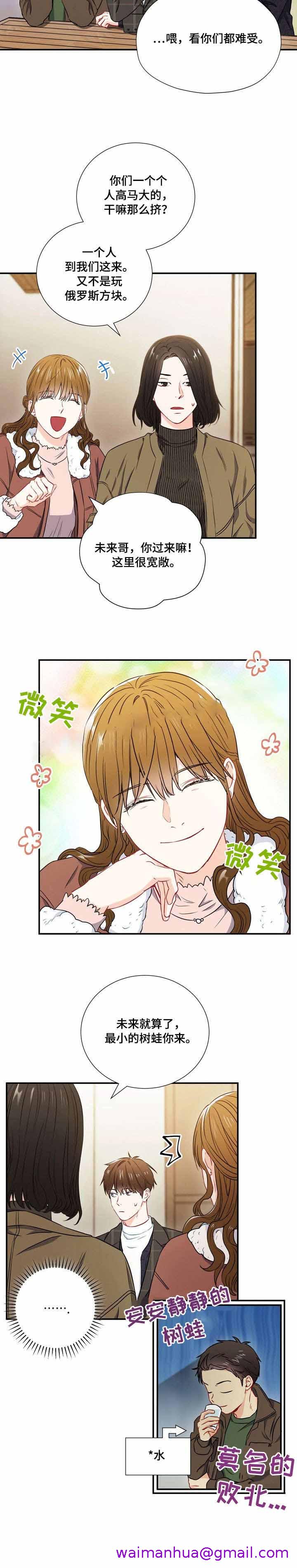 《面基对像是黑道大佬》漫画 17话