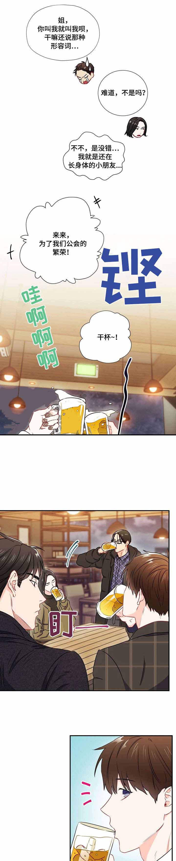 《面基对像是黑道大佬》漫画 17话