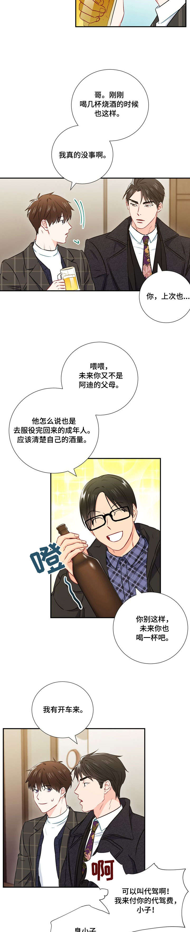 《面基对像是黑道大佬》漫画 17话
