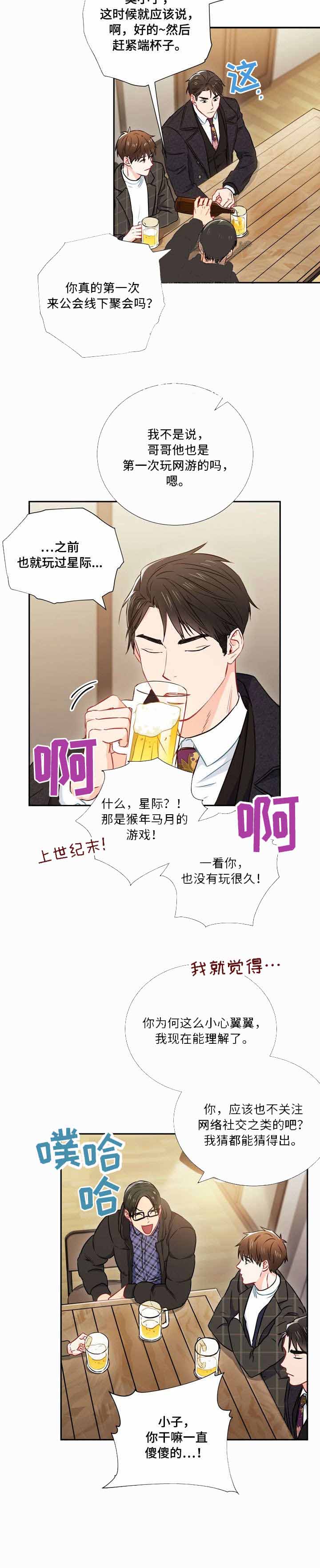 《面基对像是黑道大佬》漫画 17话