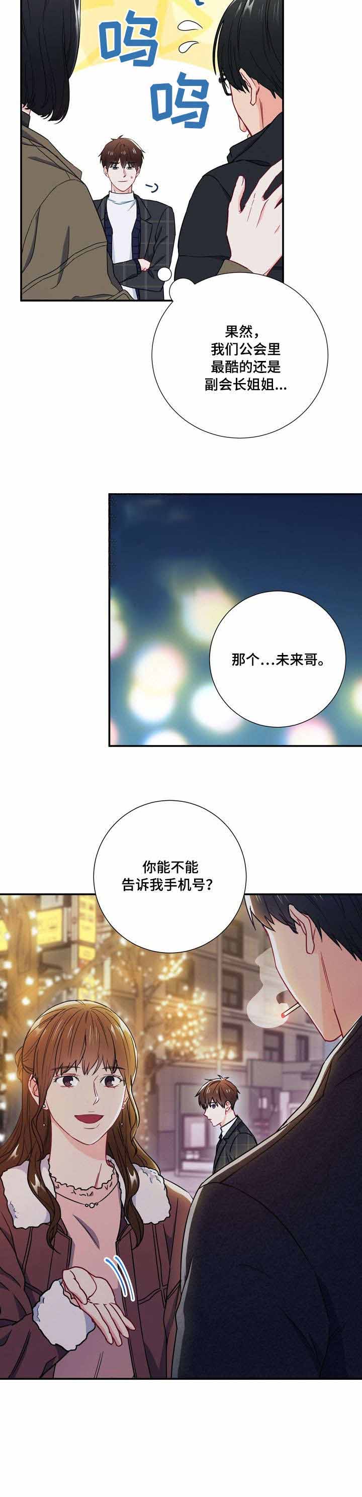 《面基对像是黑道大佬》漫画 18话
