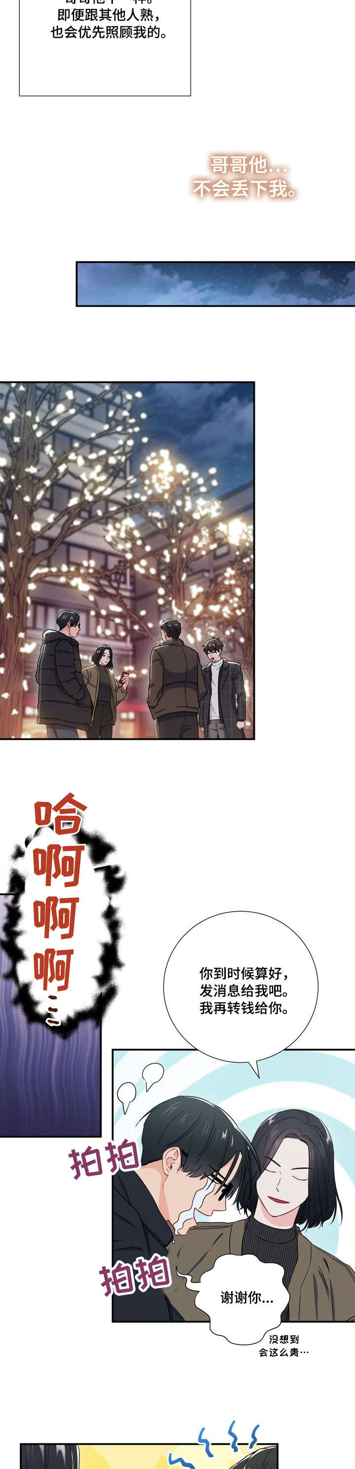 《面基对像是黑道大佬》漫画 18话