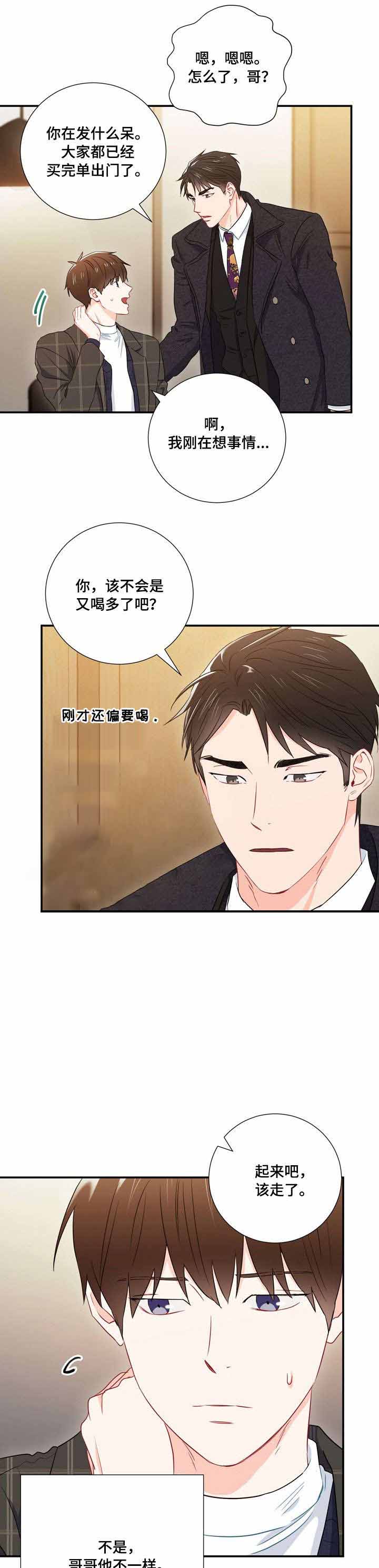 《面基对像是黑道大佬》漫画 18话