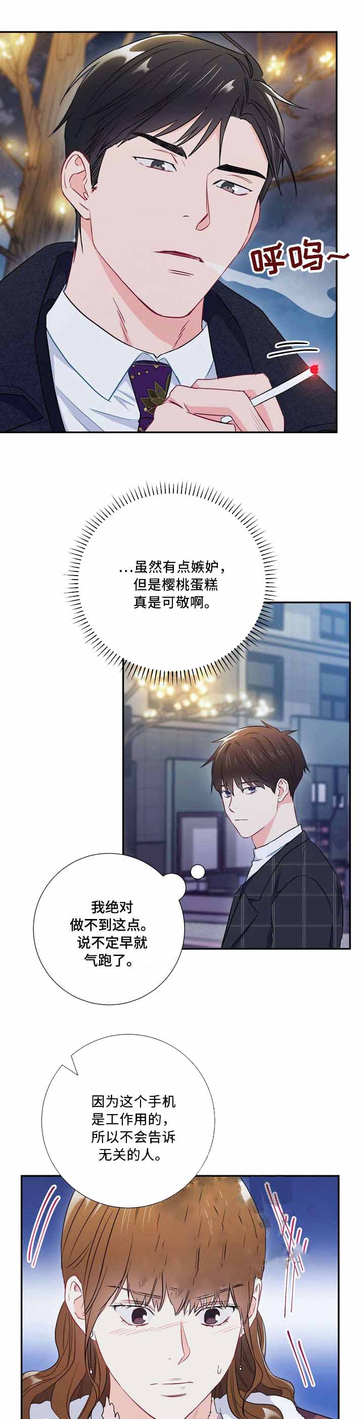 《面基对像是黑道大佬》漫画 18话