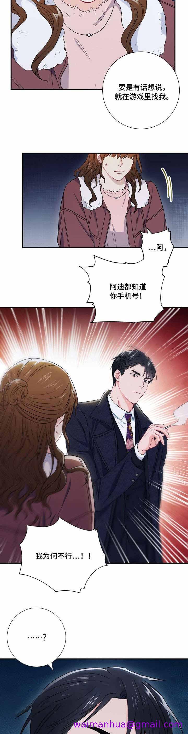 《面基对像是黑道大佬》漫画 18话