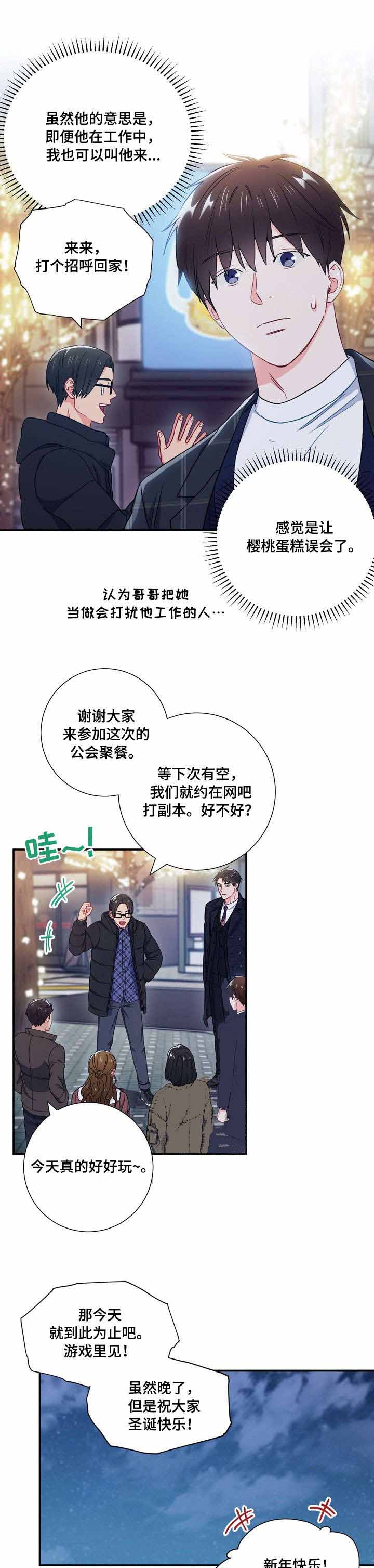 《面基对像是黑道大佬》漫画 18话