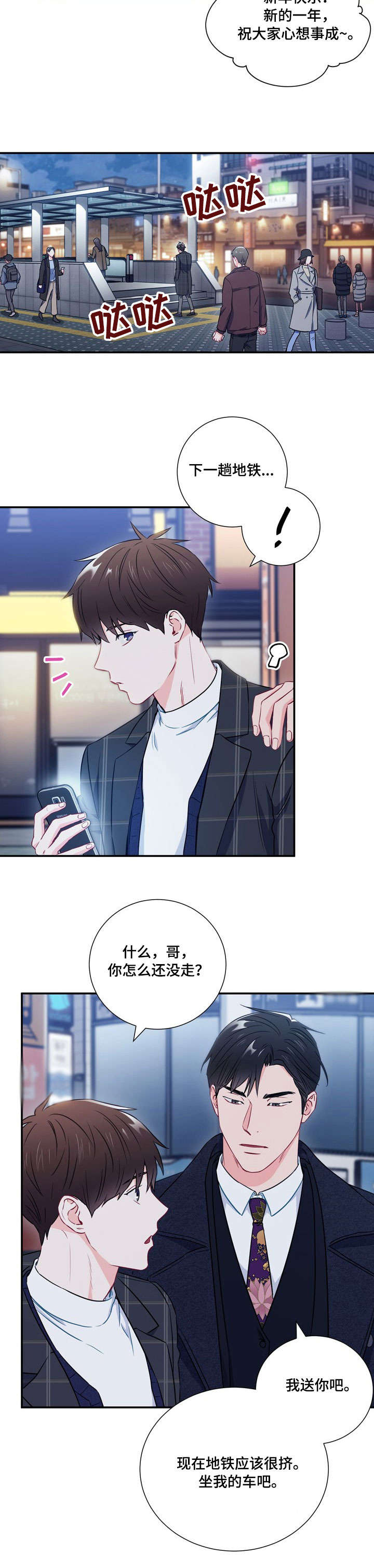《面基对像是黑道大佬》漫画 18话