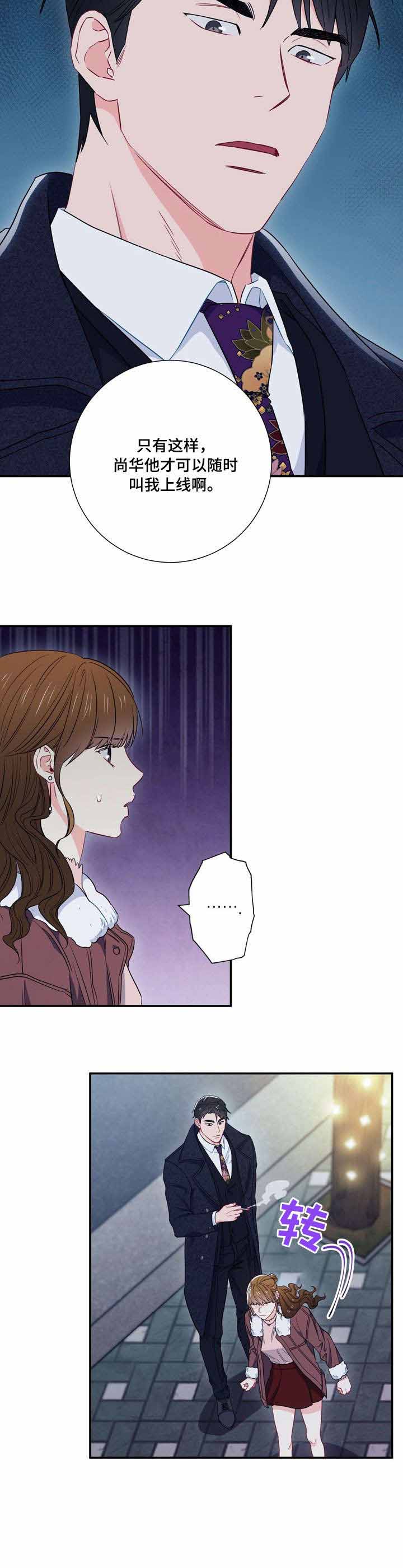 《面基对像是黑道大佬》漫画 18话