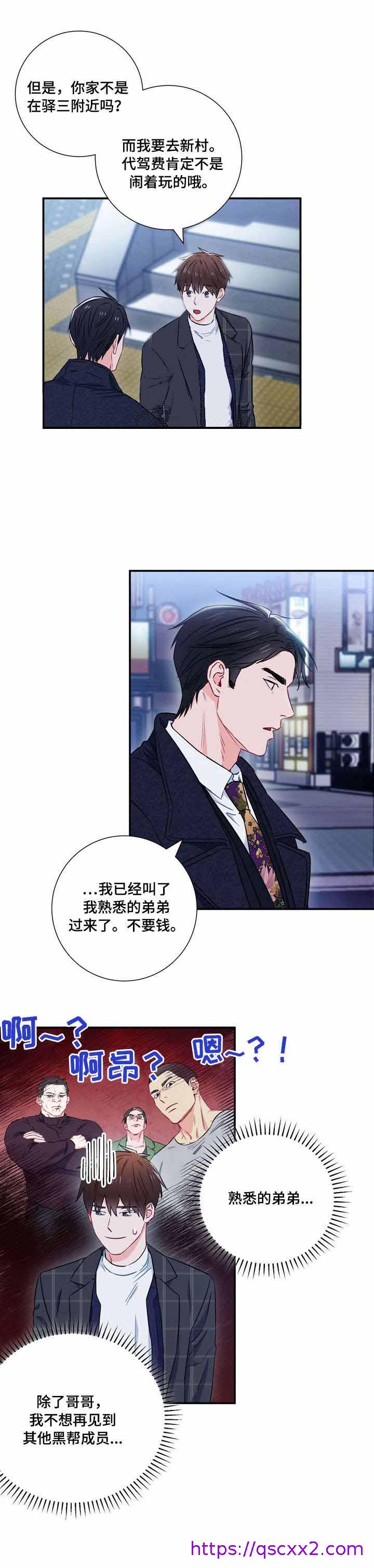 《面基对像是黑道大佬》漫画 18话