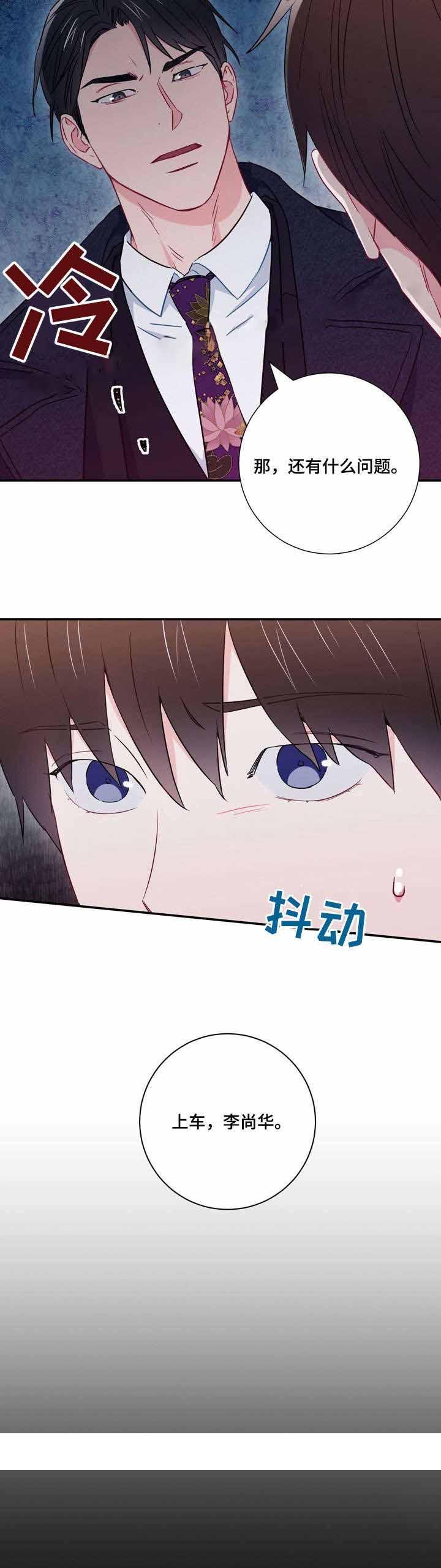 《面基对像是黑道大佬》漫画 18话