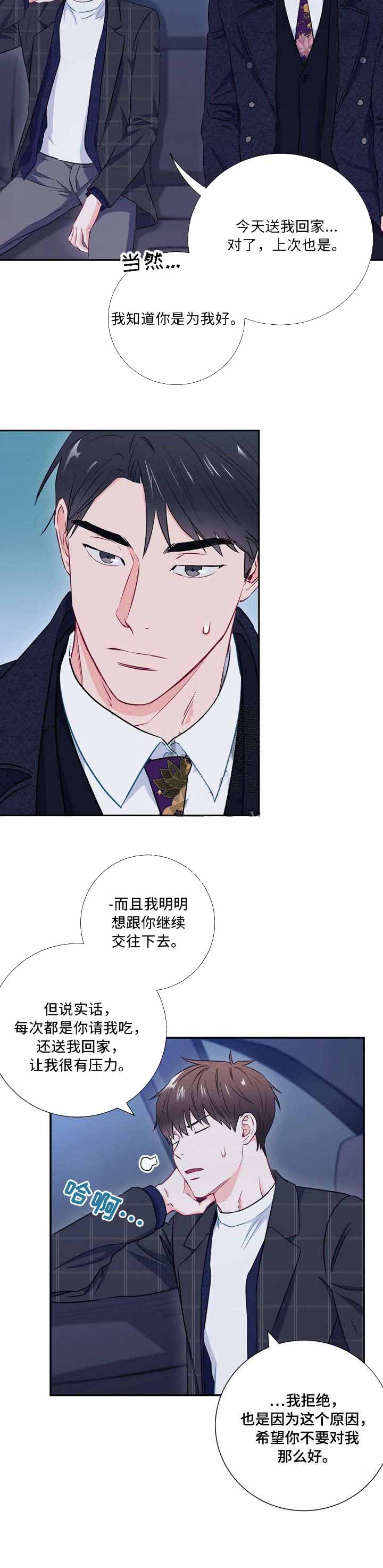 《面基对像是黑道大佬》漫画 19话